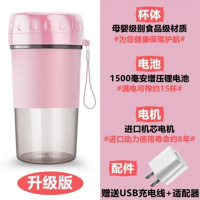 苏宁好货便携式榨汁机多功能家用小型无线充电动迷你水果汁杯型搅拌榨汁杯 少女粉—升级版送充电线+插头