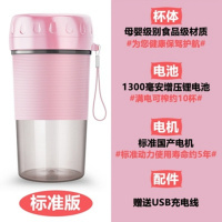 苏宁好货便携式榨汁机多功能家用小型无线充电动迷你水果汁杯型搅拌榨汁杯 少女粉—标准版送充电线
