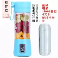 苏宁好货小型家用榨汁机多功能便携充电式榨汁杯迷你学生果蔬辅食果汁机 蓝色4叶塑料杯身+备用塑料杯