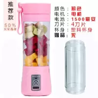 苏宁好货小型家用榨汁机多功能便携充电式榨汁杯迷你学生果蔬辅食果汁机 粉色4叶塑料杯身+备用塑料杯