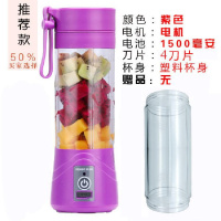 苏宁好货小型家用榨汁机多功能便携充电式榨汁杯迷你学生果蔬辅食果汁机 紫色4叶塑料杯身+备用塑料杯