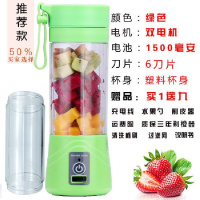 苏宁好货小型家用榨汁机多功能便携充电式榨汁杯迷你学生果蔬辅食果汁机 绿色6叶塑料杯身+备用塑料杯