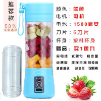 苏宁好货小型家用榨汁机多功能便携充电式榨汁杯迷你学生果蔬辅食果汁机 蓝色6叶塑料杯身+备用塑料杯