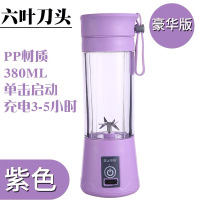 苏宁好货榨汁机小型便携式家用充电动迷你果汁机多功能学生水果手持榨汁杯 6叶紫色(电动塑料杯)送6礼