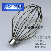 苏宁好货力丰B5/10/15/20//25/30/40/50/60打蛋球 搅拌机 头 笼 粗线 机 B5打蛋球