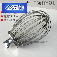 苏宁好货力丰B5/10/15/20//25/30/40/50/60打蛋球 搅拌机 头 笼 粗线 机 B50打蛋球