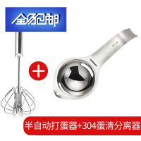 苏宁好货打蛋器电动家用烘焙迷小型打蛋机奶油鸡蛋清打发器蛋糕自动搅拌器 半自动打蛋器+304蛋器分离器