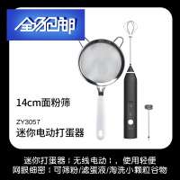 苏宁好货电动打蛋器迷你小型家用烘焙工具奶油打发机鸡蛋糕自动搅拌棒 新款迷你电动打蛋器标准套餐(三档调节)+面粉筛