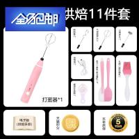 苏宁好货打蛋器电动家用烘焙小型迷你打蛋机奶油打发器蛋清自动蛋糕搅拌器 新款粉色家用烘焙11件套（三档调节）
