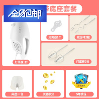 苏宁好货电动打蛋器家用烘焙工具套小型自动打蛋机奶油打发器和面搅拌 白色款带底座套餐