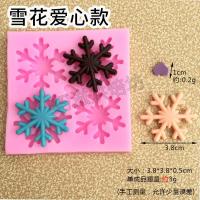 4连爱心雪花翻糖蛋糕模具装饰巧克力模具DIY滴胶模具食品硅胶