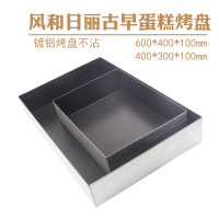 古早蛋糕模具加深加高不沾烤盘60*40*30*10cm直边古早味