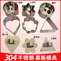 正方形心形圆形三角形五角心梅花形猫形慕斯小蛋糕围边烘焙模具