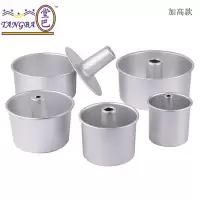 烘焙 4寸5寸6寸7寸8寸新款加高中空戚风模具高身中空蛋糕加高模具