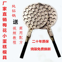 厂家直销椭圆形梅花型小蛋糕烘焙模具机器一口香蛋糕机火烤蛋糕板