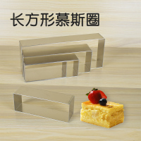定做长方形烘焙切模DIY不锈钢慕斯圈/定制芝士蛋糕提拉米苏模具