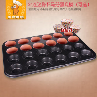 烘焙模具 24连不粘杯子蛋糕模具 迷你玛芬连模 马芬模具 烘焙烤盘