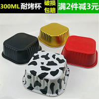 烘焙模具铝箔蛋糕杯锡纸300ML耐烤杯正方形芝士布丁杯慕斯杯带盖