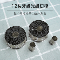 12头蛋糕模具牙级光级圆形切印模慕斯西瓜蛋糕饺子蛋挞皮烘焙工具