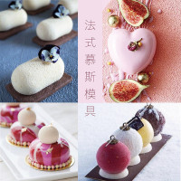 法式慕斯模具硅胶模具爱心方形圆形心形甜品蛋糕6连8连模具