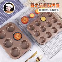 6连12连模烤盘模具蛋糕玛德琳马芬猫爪烤盘西点烘焙模具