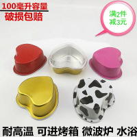 加厚一次性心形铝箔锡纸蛋糕杯耐高温布丁布蕾雪媚娘杯烘焙模具