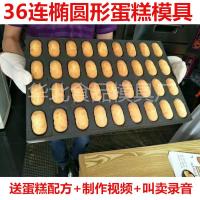 无水脆皮拔丝鸡蛋糕烘焙商用模具花形南瓜香蕉枣糕橄榄椭圆子糕