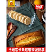 玻璃长条形蛋糕模 磅蛋糕模芝士蛋糕模吐司盒 布朗尼模具