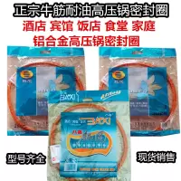 高压锅牛筋加厚密封圈 饭店专用高压锅配件 耐油高压锅圈垫圈皮圈 30cm牛筋