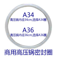 34cm皮圈大号铝高压锅密封圈36cm酒店饭店专用商用高压锅密封圈 钢印商标A34圈(锅口内径34CM)