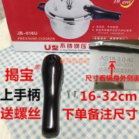 不锈钢高压锅手柄压力锅限压阀密封圈配件上下手柄 16-22cm上手柄