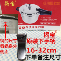 不锈钢高压锅手柄压力锅限压阀密封圈配件上下手柄 16-22cm下手柄