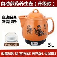 全自动煲煎药壶砂锅陶瓷养生壶电子熬药罐电热炖药器煮药机器 3L白瓷不粘+鸣音提示送赠品适合110-140克
