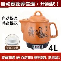 全自动煲煎药壶砂锅陶瓷养生壶电子熬药罐电热炖药器煮药机器 4L白瓷不粘+鸣音提示送赠品适合120-250克