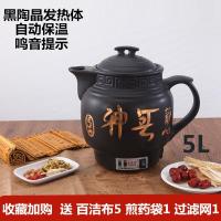 全自动煲煎药壶砂锅陶瓷养生壶电子熬药罐电热炖药器煮药机器 5L陶晶不粘+鸣音提示送赠品适合250-350克