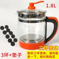 养生壶配件单壶的壶身单卖通用玻璃壶体养身裸壶带盖不要带底座 3环壶体+垫子