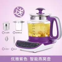 台湾多功能隔水炖盅燕窝机养生壶家用灵芝壶防糊底自动断电 优雅紫+炖盅+筛子+钳子+滤网