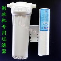 制冰机过滤器专用万利多富申久景夏之雪耐雪爱雪东贝星极松凌银都