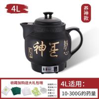 煎药壶壶家用耐高温煤气电炉陶瓷养生壶砂锅熬煲单壶单煲 养4L黑晶不粘全自动智能鸣音+收藏送礼