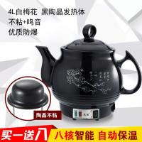 全自动煲煎药壶 陶瓷养生壶 电子熬药罐电热电炖药器 4L白梅花（黑陶晶鸣音发热体）