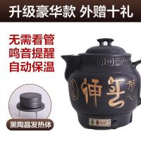 全自动插电煎药壶中医陶瓷熬药砂锅煮药罐煎机家用养生熬药煲 6升养神黑晶加强版[不粘+鸣声]