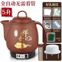 全自动壶熬药电砂锅煎药壶家用电煎中医壶养生壶陶瓷紫砂药煲 (祥壶)5升-自动煎药-鸣音提醒-白陶晶底