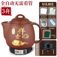 全自动壶熬药电砂锅煎药壶家用电煎中医壶养生壶陶瓷紫砂药煲 祥壶3升-自动煎药-鸣音提醒黑陶晶底
