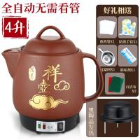 全自动壶熬药电砂锅煎药壶家用电煎中医壶养生壶陶瓷紫砂药煲 祥壶4升-自动煎药--鸣音提醒黑陶晶底