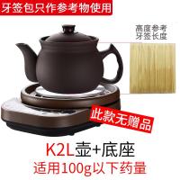 煎药壶全自动无釉紫砂壶中医煲药电砂锅熬药养生壶家用锅 K2L壶+底座