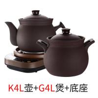 煎药壶全自动无釉紫砂壶中医煲药电砂锅熬药养生壶家用锅 K4L壶+G4L煲+底座