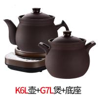 煎药壶全自动无釉紫砂壶中医煲药电砂锅熬药养生壶家用锅 K6L壶+G7L煲+底座