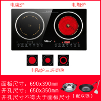 嵌入式电磁炉双灶家用双头内嵌镶嵌式台式电陶炉双眼爆炒公寓电灶 三环一电一陶配双锅