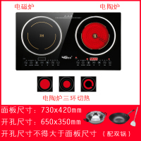 嵌入式电磁炉双灶家用双头内嵌镶嵌式台式电陶炉双眼爆炒公寓电灶 超大面板三环一电一陶配锅