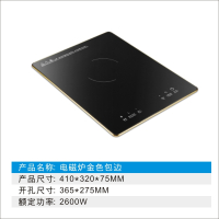 嵌入式电磁炉镶嵌式电陶炉单灶电磁炉大功率家用爆炒节能台式 电磁炉2600W(金色包边)